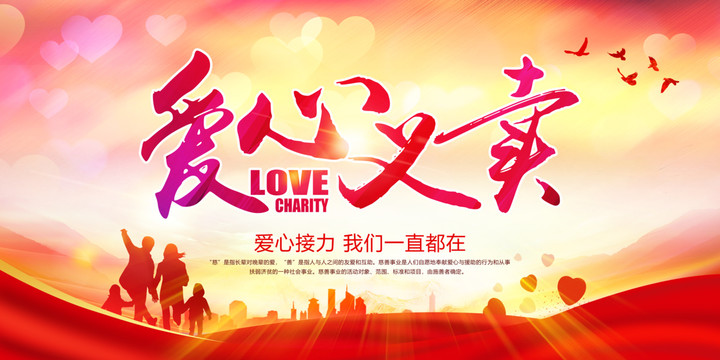 愛(ài)心義賣