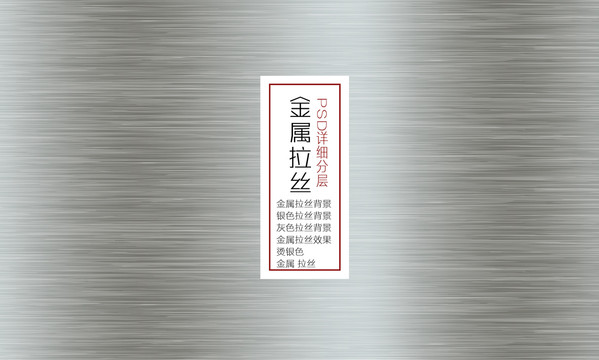 金属拉丝效果