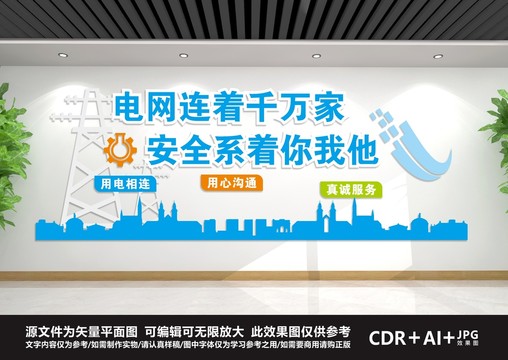 電力文化墻