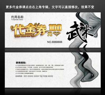 武術(shù)代金券