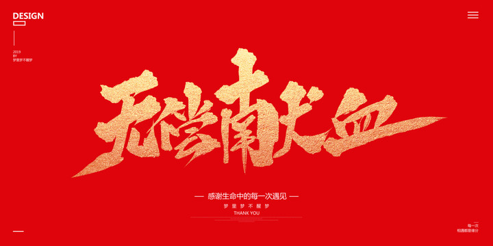 無償獻血