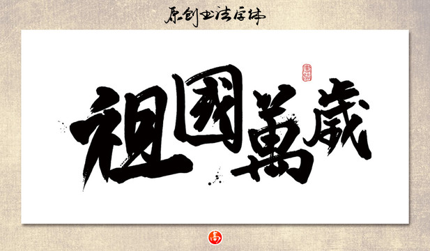 國慶節(jié)