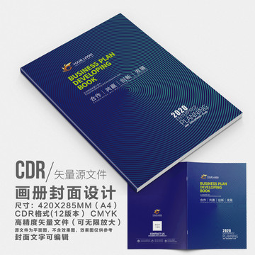 高端企業(yè)宣傳畫冊(cè)封面設(shè)計(jì)