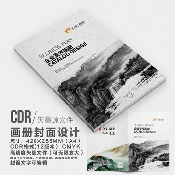 中国风古典高端企业宣传画册封面