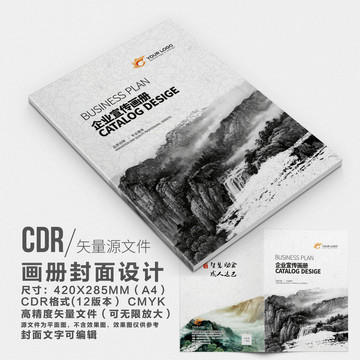 中國風(fēng)古典高端企業(yè)宣傳畫冊封面