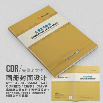 中国风古典高端企业宣传画册封面