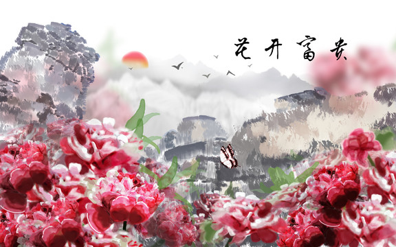 牡丹山水水墨畫(huà)