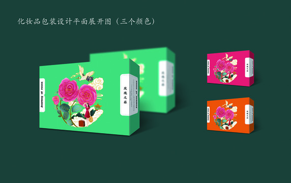 化妝品包裝設(shè)計