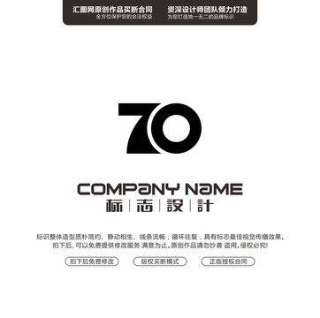 數(shù)字70原創(chuàng)手繪標(biāo)志