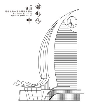 温德姆至尊酒店