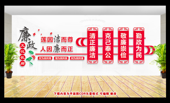 廉政文化墻