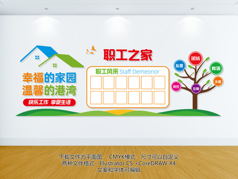 職工之家