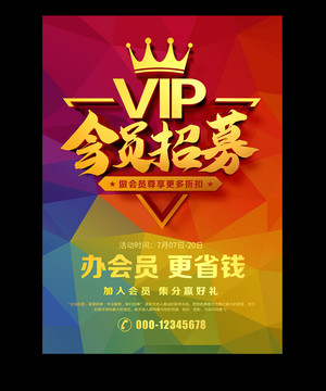 VIP會(huì)員