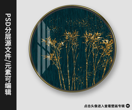 新中式现代抽象金箔发财竹晶瓷画