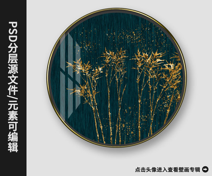 新中式現(xiàn)代抽象金箔發(fā)財竹晶瓷畫