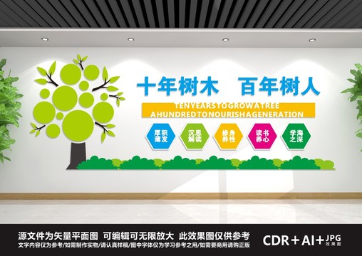 校園文化墻