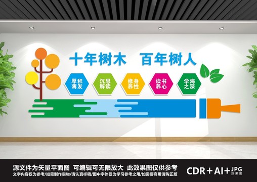 校園文化墻