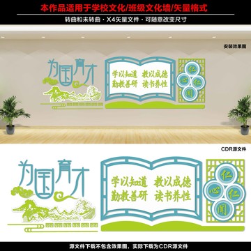 教師文化墻