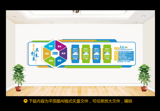 企業(yè)文化墻
