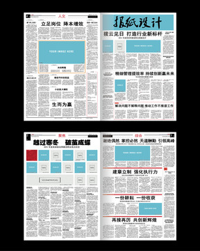 企业报纸word设计模板