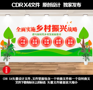 鄉(xiāng)村振興
