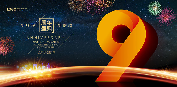9周年慶