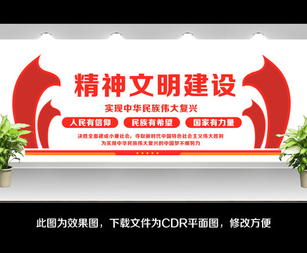 精神文明建設(shè)