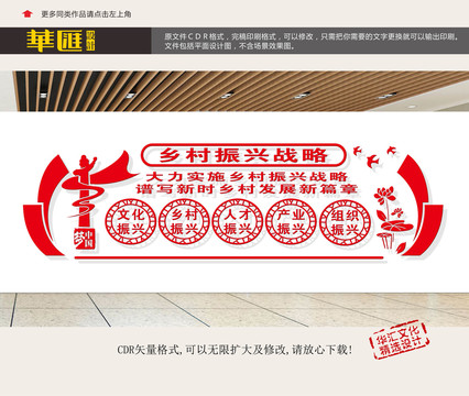 農(nóng)村文化展板