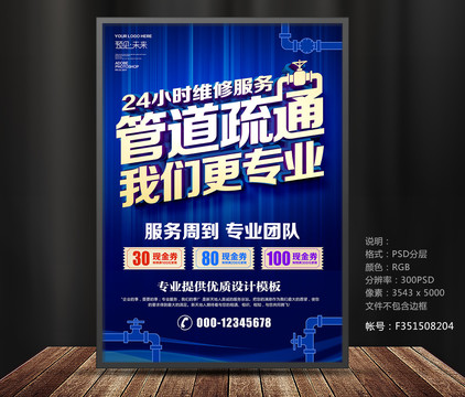 管道疏通海報(bào)