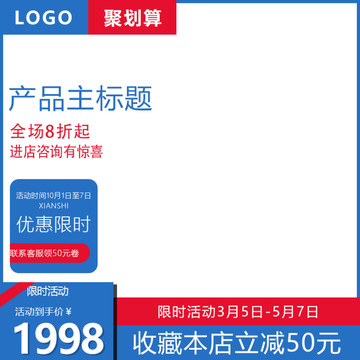 淘寶主圖