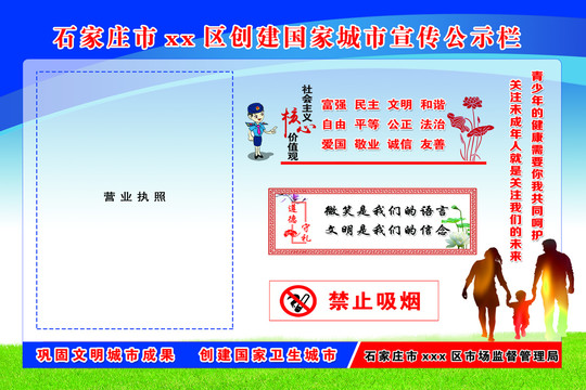 創(chuàng)建國家城市公示牌