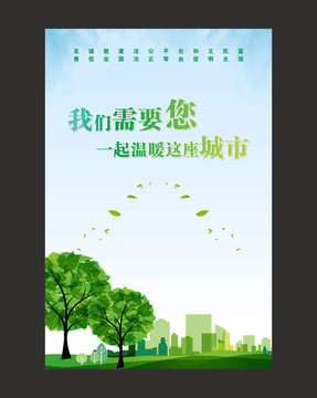 我們需要您一起來溫暖這座城市