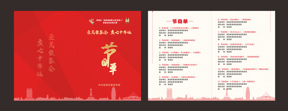 迎民族盛會慶七十華誕