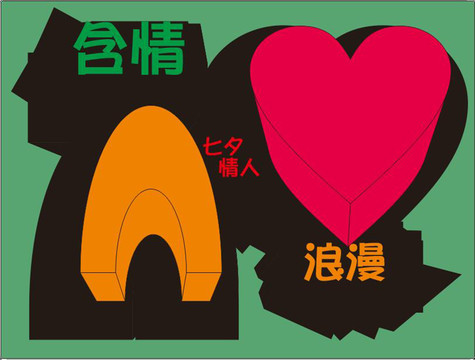 七夕海報(bào)