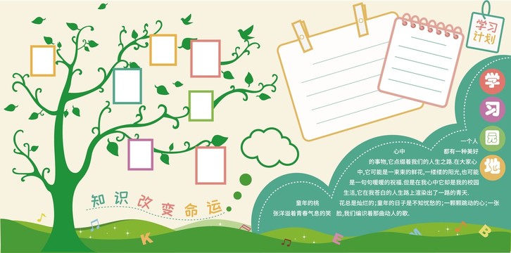 學習園地