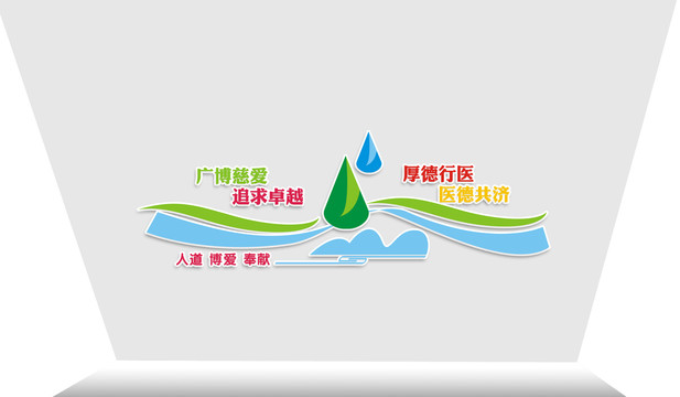醫(yī)院文化墻