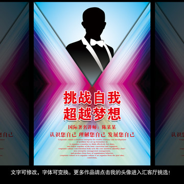 講師海報(bào)
