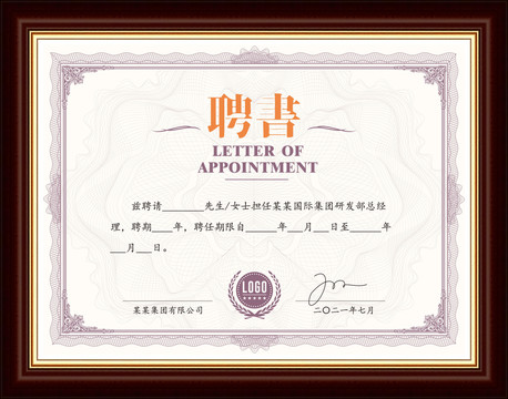 簡約聘書