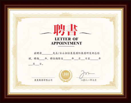 金色風格聘書