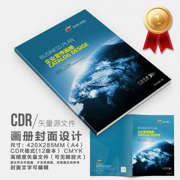 產(chǎn)品目錄畫冊封面