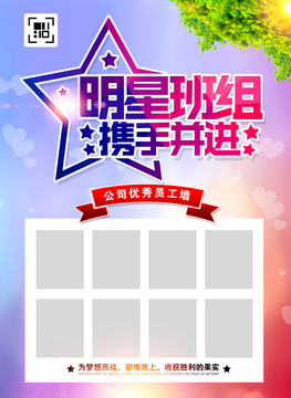 明星班組