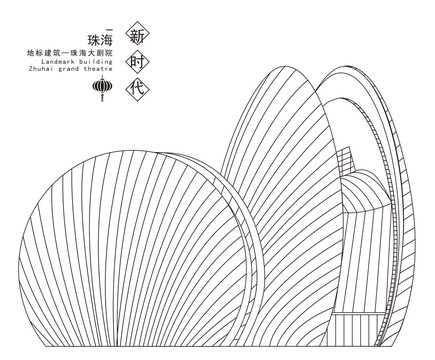 珠海大劇院