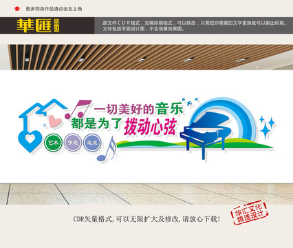 音樂室展板
