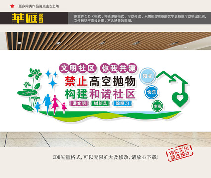 文明社區(qū)