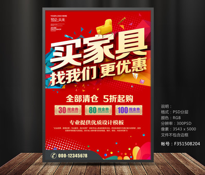 家具海報
