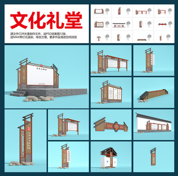 文化禮堂