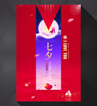七夕節(jié)