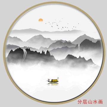 水墨山水画