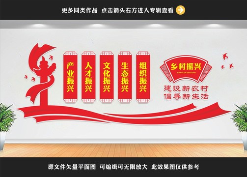 鄉(xiāng)村振興