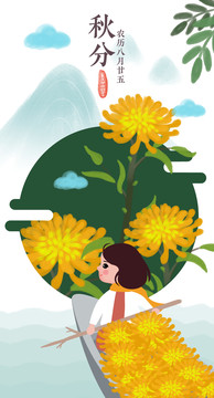 二十四節(jié)氣文藝文創(chuàng)女孩人物插畫